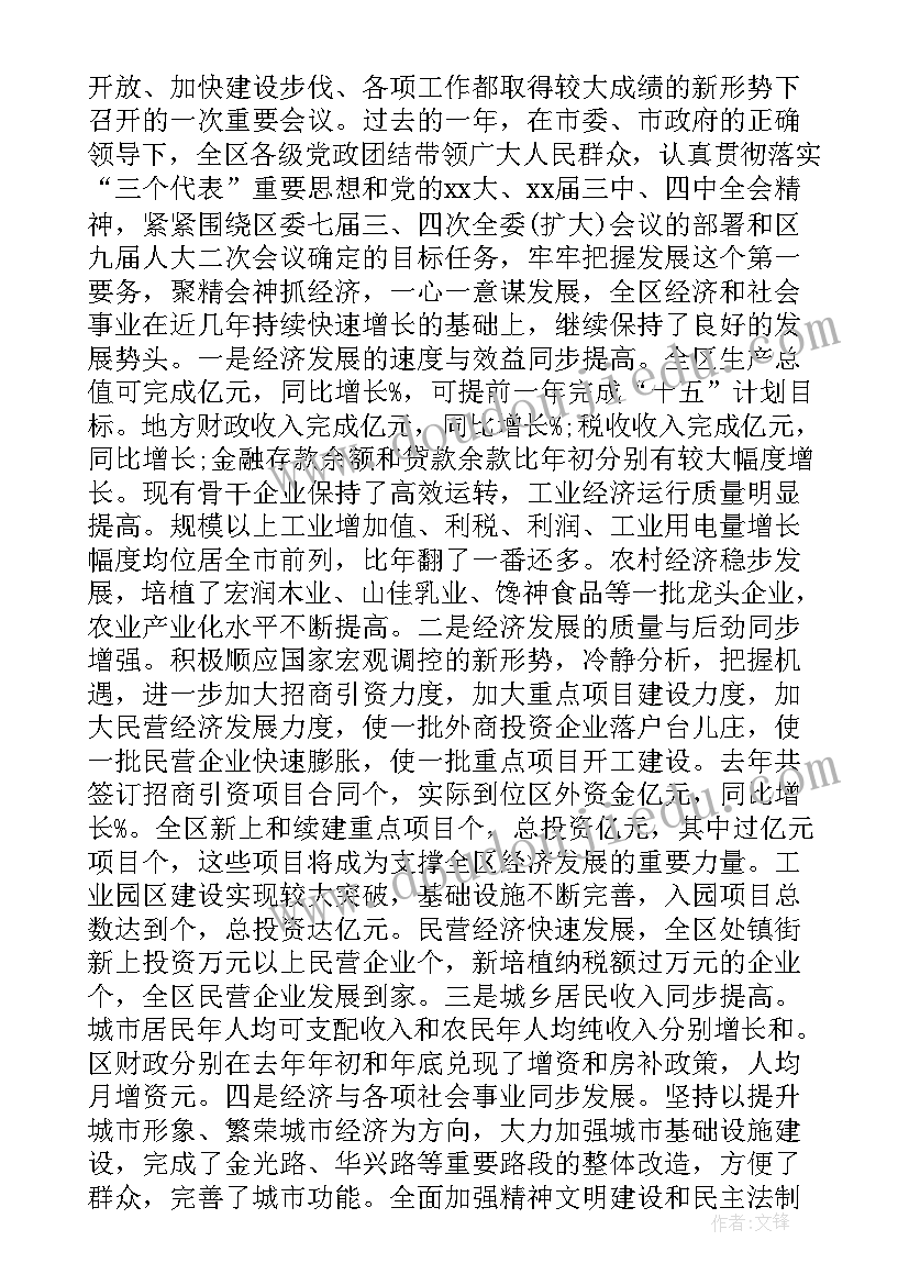 2023年气象工作报告发言稿 党代会工作报告讨论发言(汇总5篇)