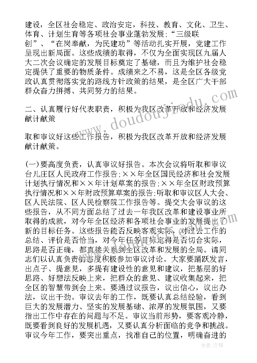 2023年气象工作报告发言稿 党代会工作报告讨论发言(汇总5篇)