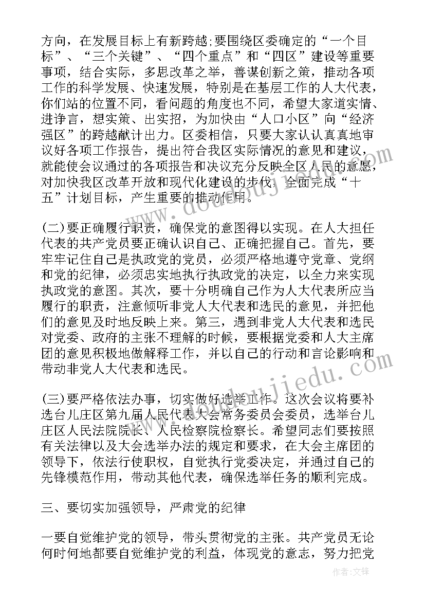 2023年气象工作报告发言稿 党代会工作报告讨论发言(汇总5篇)