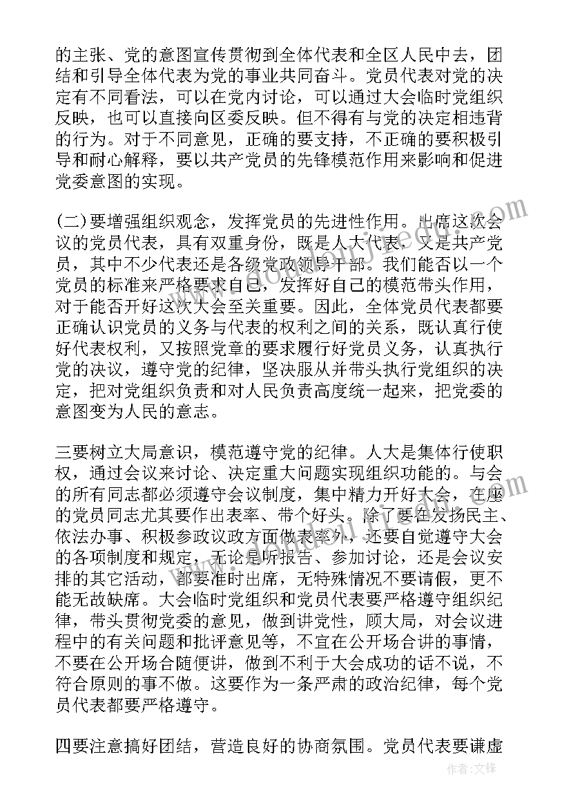 2023年气象工作报告发言稿 党代会工作报告讨论发言(汇总5篇)