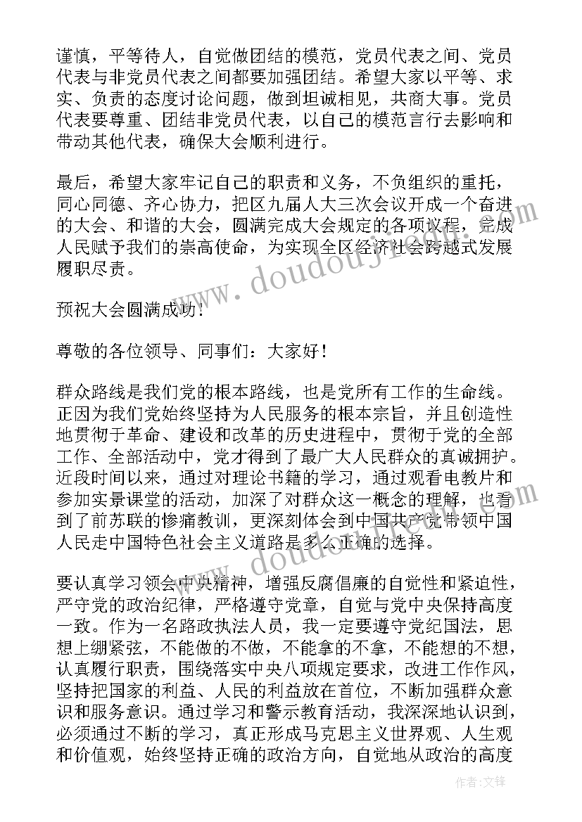 2023年气象工作报告发言稿 党代会工作报告讨论发言(汇总5篇)