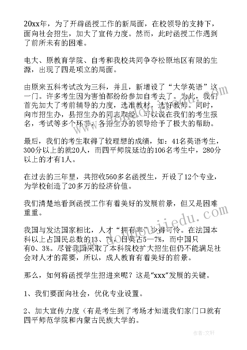 2023年招生委员会成员 竞聘招生演讲稿(大全8篇)