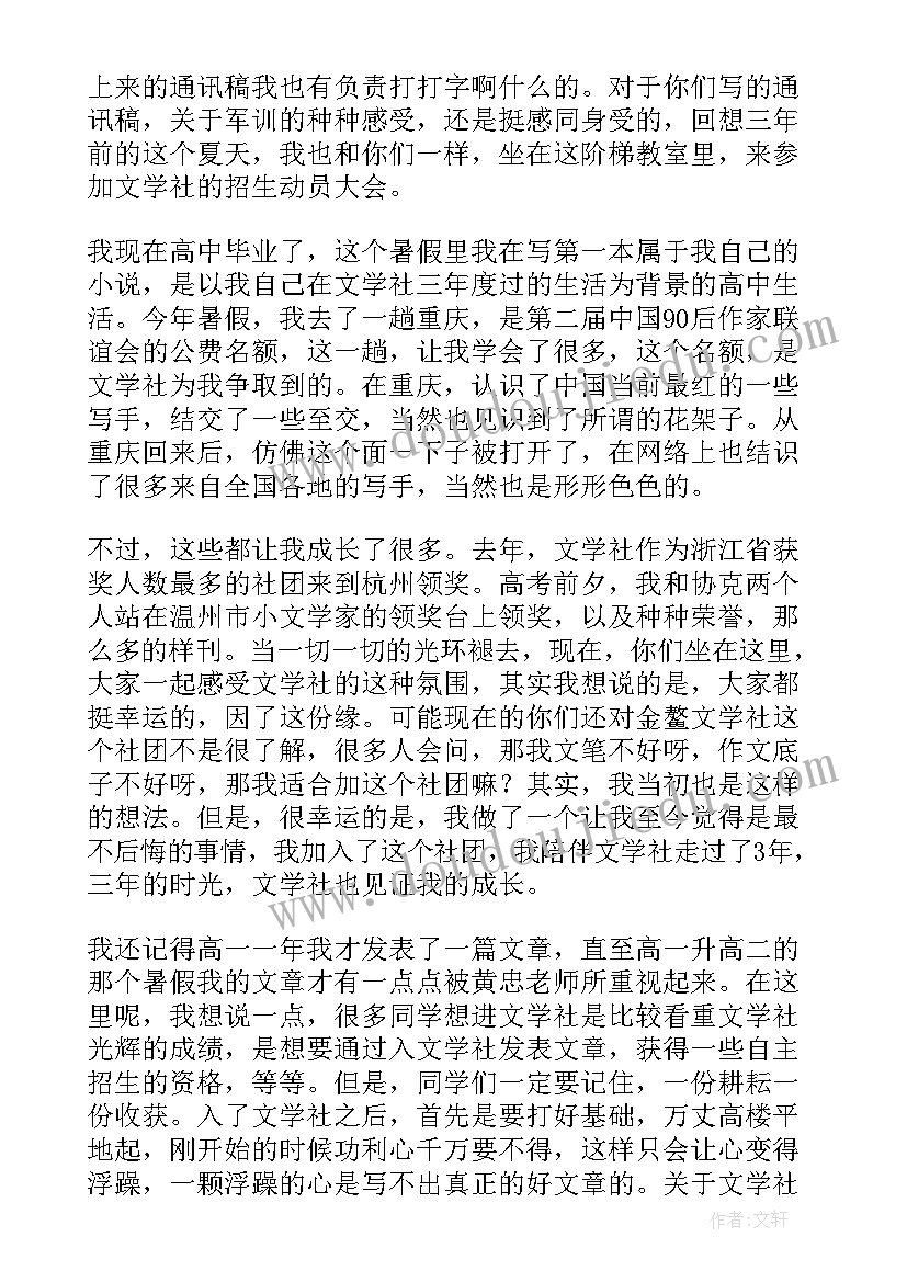 2023年招生委员会成员 竞聘招生演讲稿(大全8篇)