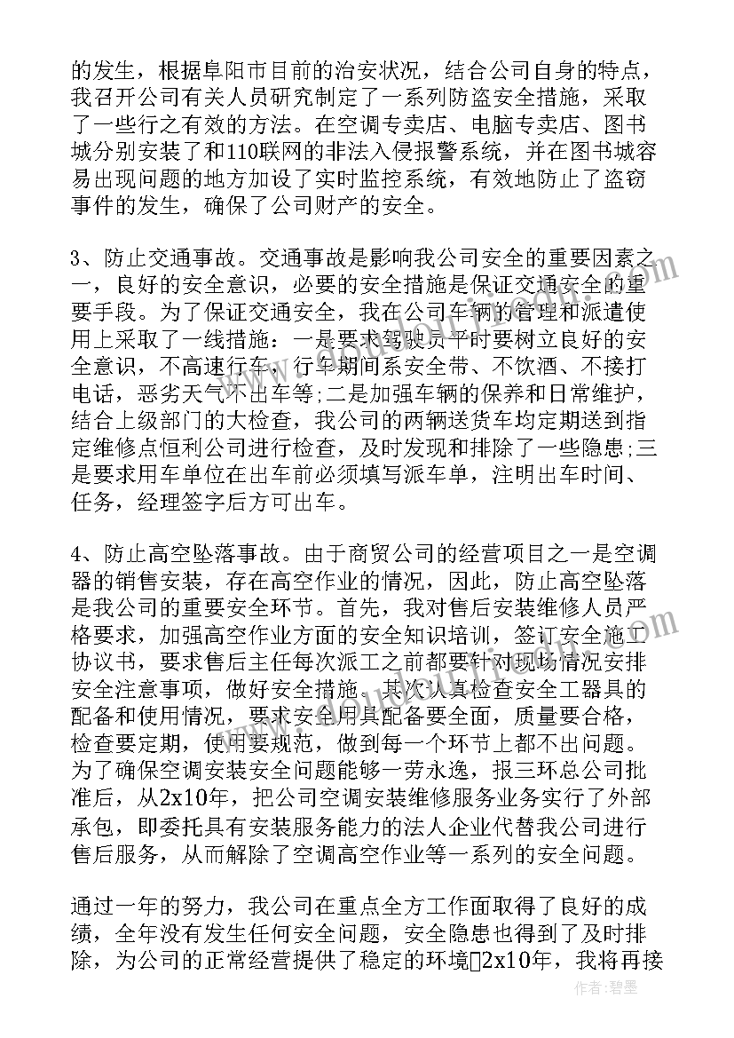 企业政治安全工作报告总结 企业安全工作报告(优质5篇)