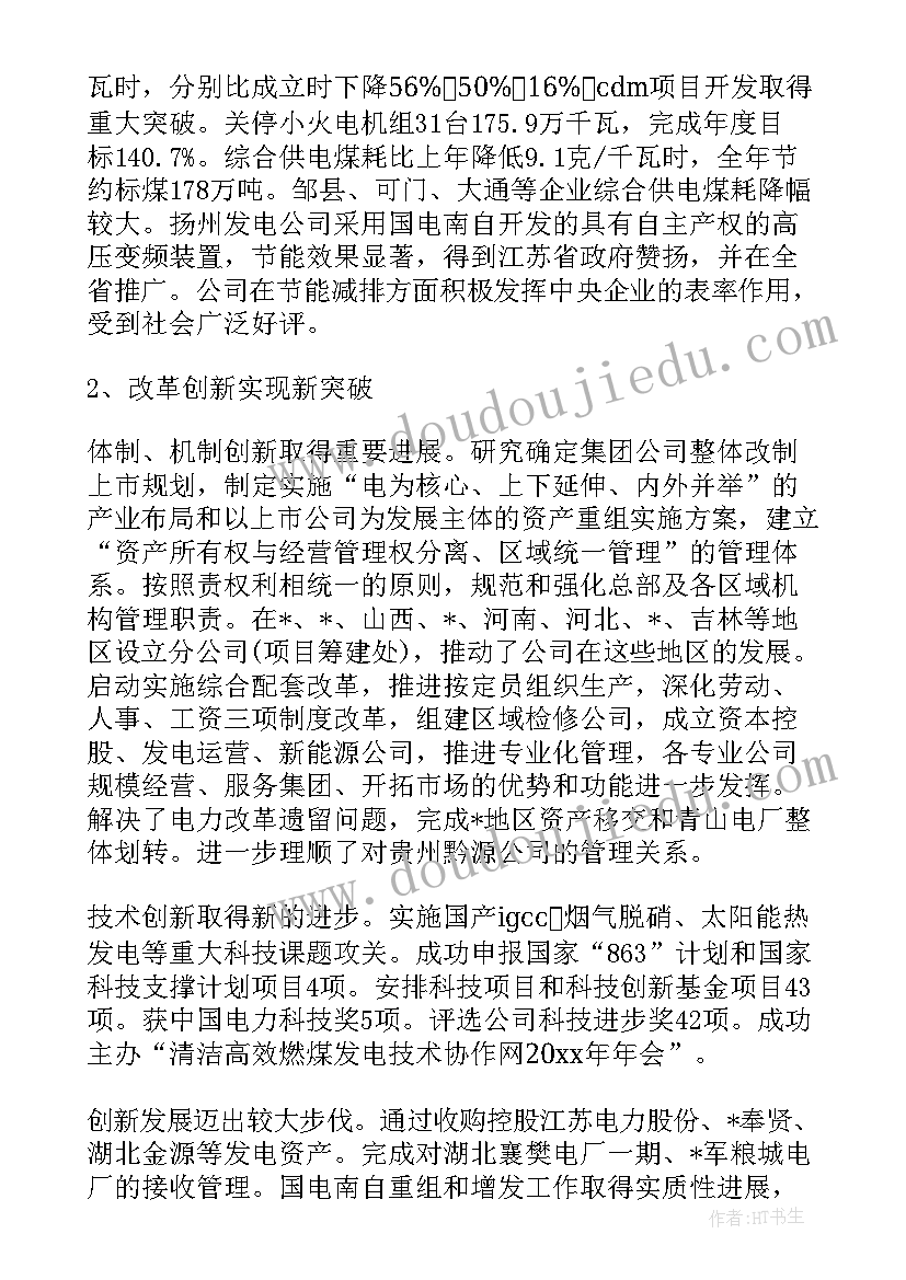 2023年服装行业工作总结和工作计划 电力行业工作报告(优秀5篇)