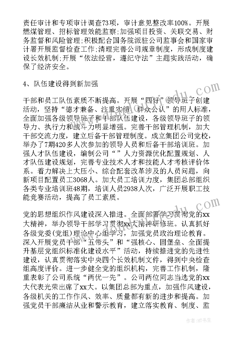 2023年服装行业工作总结和工作计划 电力行业工作报告(优秀5篇)