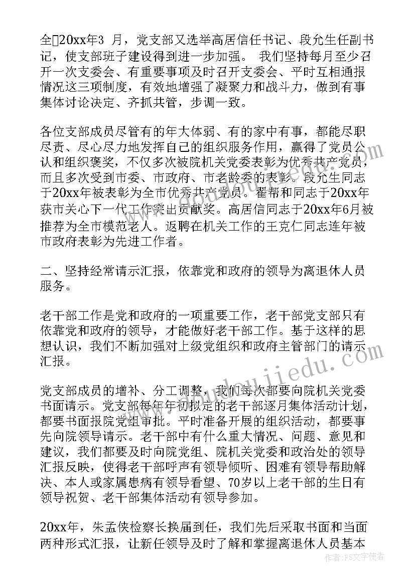 最新党总支换届总结讲话 党总支换届工作报告(大全5篇)