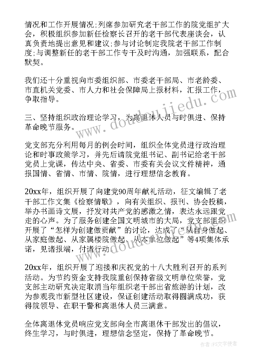 最新党总支换届总结讲话 党总支换届工作报告(大全5篇)