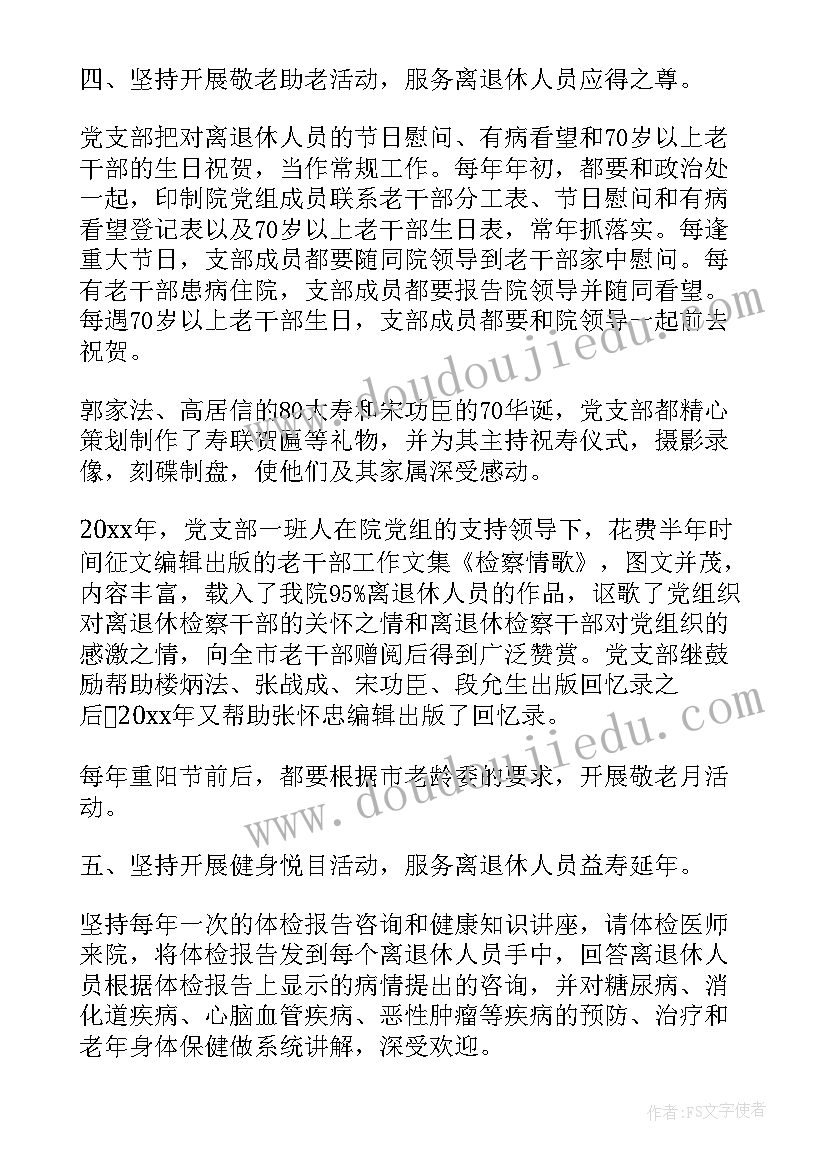 最新党总支换届总结讲话 党总支换届工作报告(大全5篇)