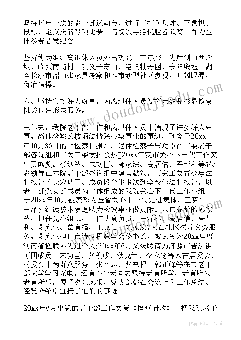 最新党总支换届总结讲话 党总支换届工作报告(大全5篇)