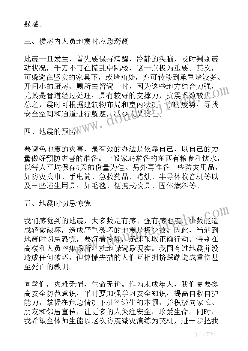 最新学校防灾减灾救灾工作报告 学校防灾减灾方案(通用6篇)