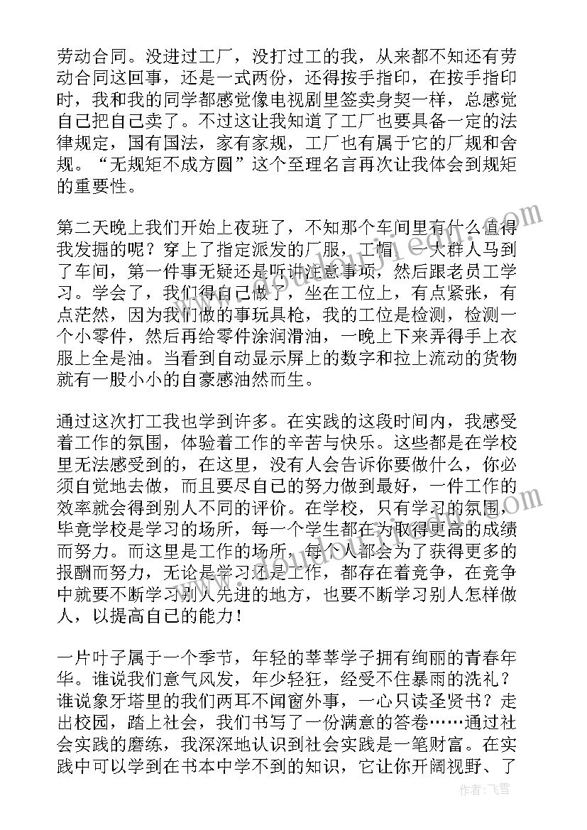 2023年车间社会实践内容 工厂车间社会实践报告(精选8篇)