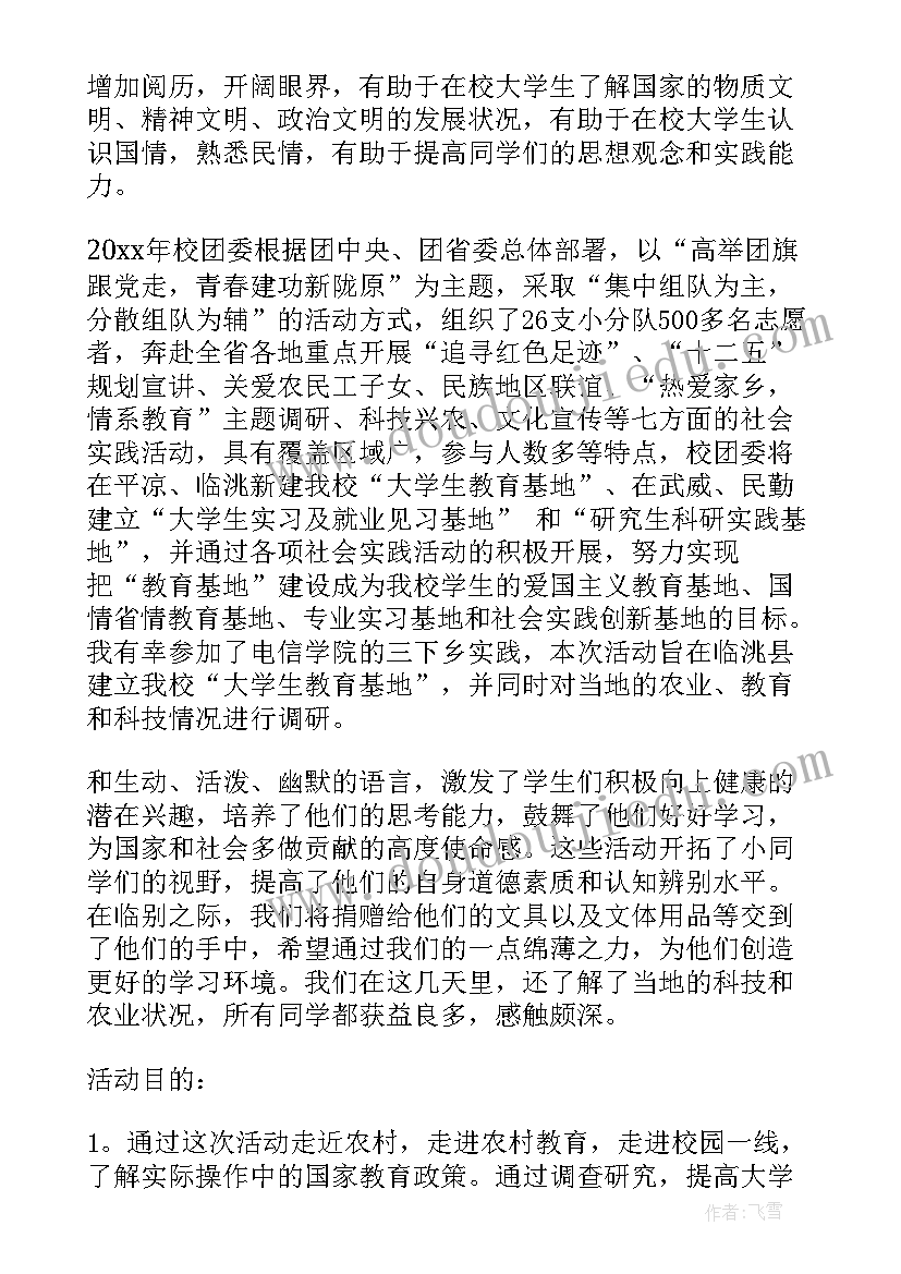 2023年车间社会实践内容 工厂车间社会实践报告(精选8篇)