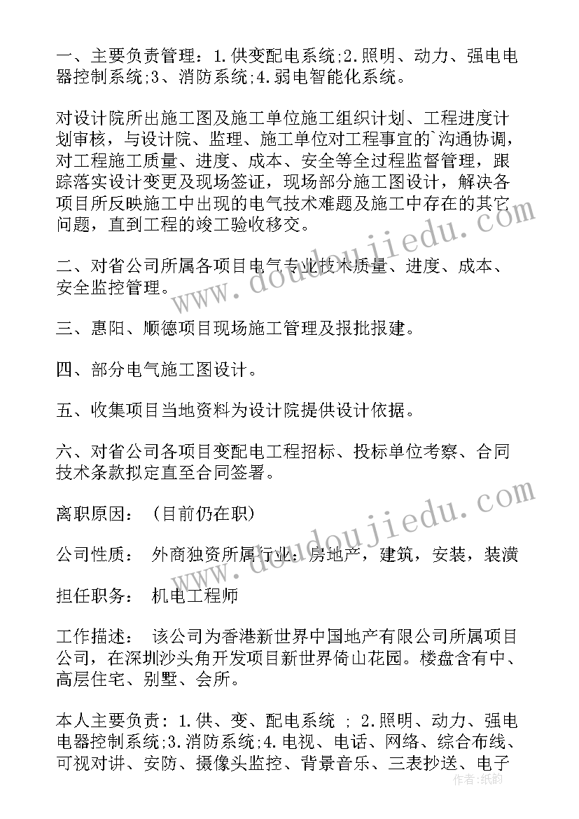 水电局安装分局工作报告总结 水电工简历(模板9篇)