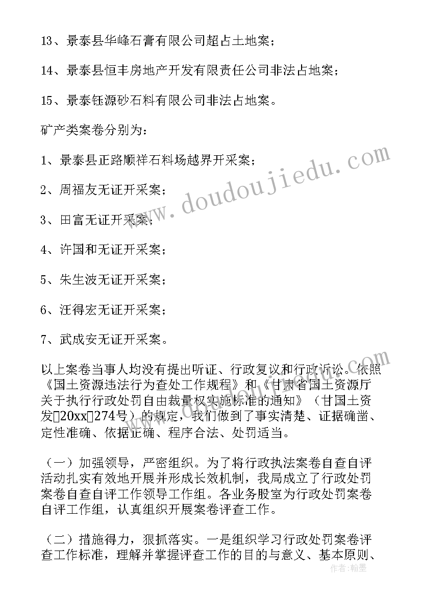 行政案卷评查工作报告(汇总6篇)