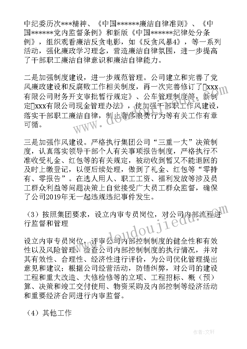 2023年电力公司纪检工作报告 公司年纪检监察工作报告及工作计划(汇总5篇)