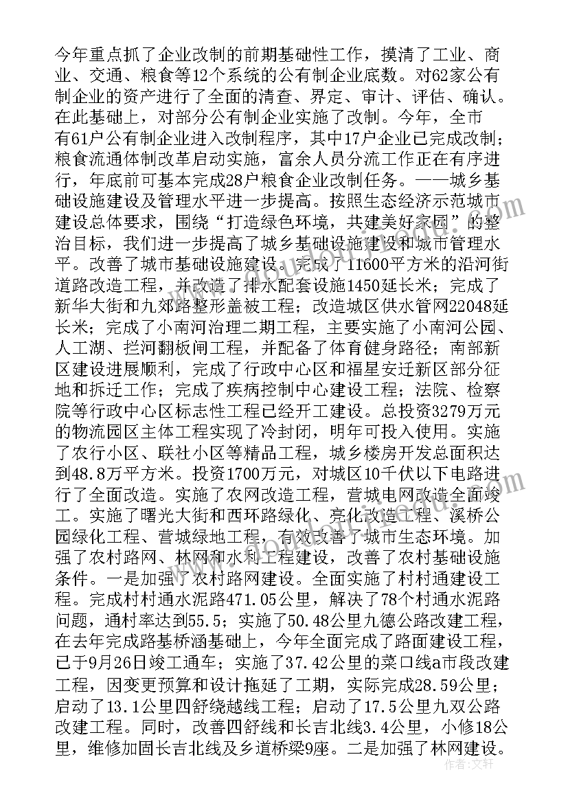 2023年中国社科院发布的报告哪里看 中国城市政府工作报告(模板5篇)