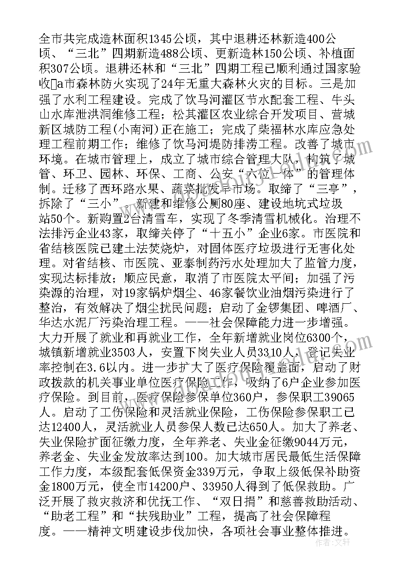 2023年中国社科院发布的报告哪里看 中国城市政府工作报告(模板5篇)