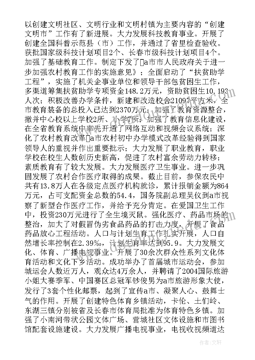 2023年中国社科院发布的报告哪里看 中国城市政府工作报告(模板5篇)