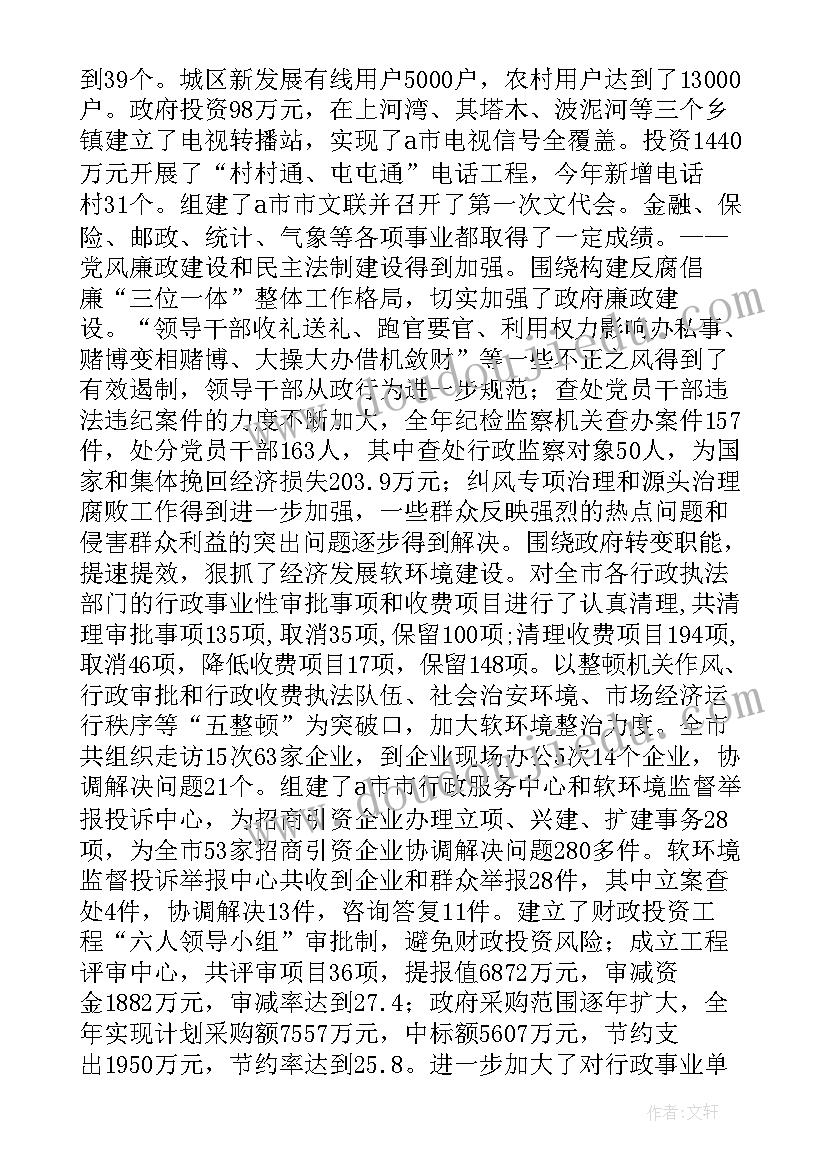 2023年中国社科院发布的报告哪里看 中国城市政府工作报告(模板5篇)