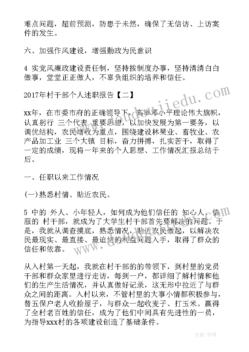 2023年老干部工作报告会发言稿 村干部工作报告(优秀5篇)