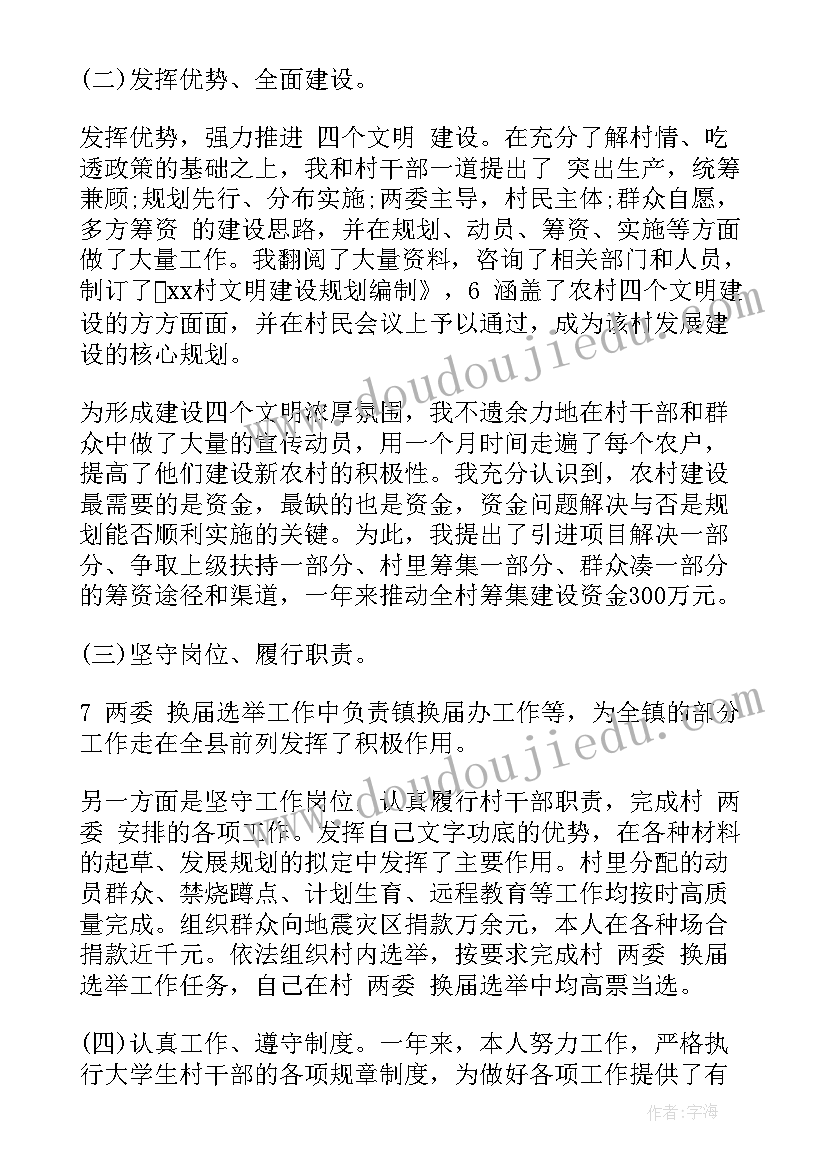 2023年老干部工作报告会发言稿 村干部工作报告(优秀5篇)