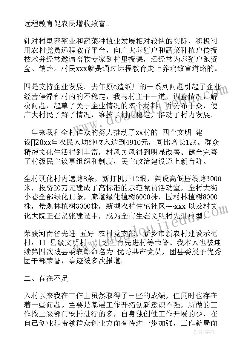 2023年老干部工作报告会发言稿 村干部工作报告(优秀5篇)