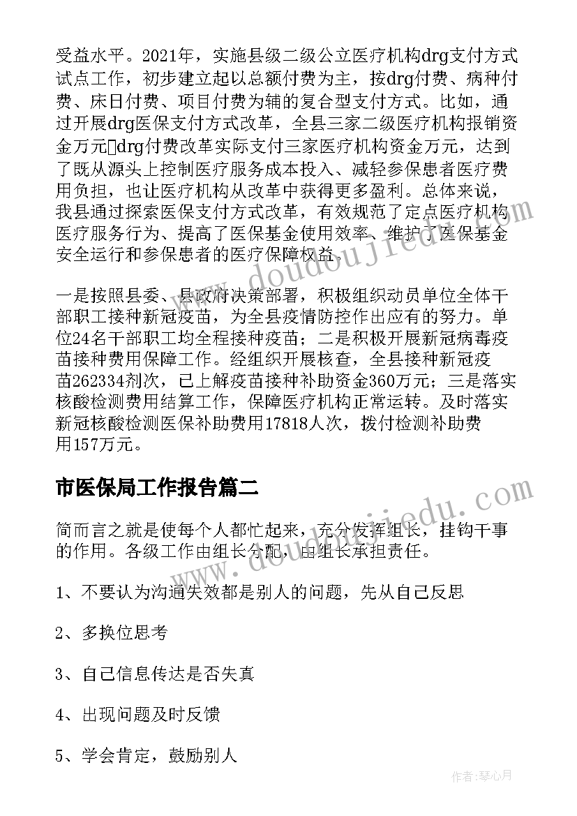 2023年市医保局工作报告(通用7篇)