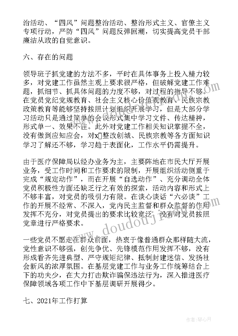 2023年市医保局工作报告(通用7篇)