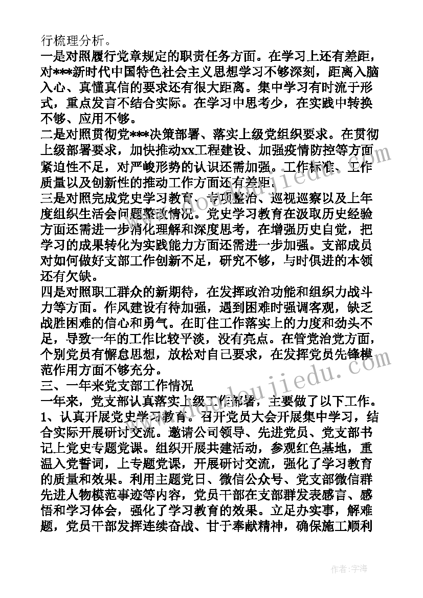 审议党支部年度工作报告(大全7篇)