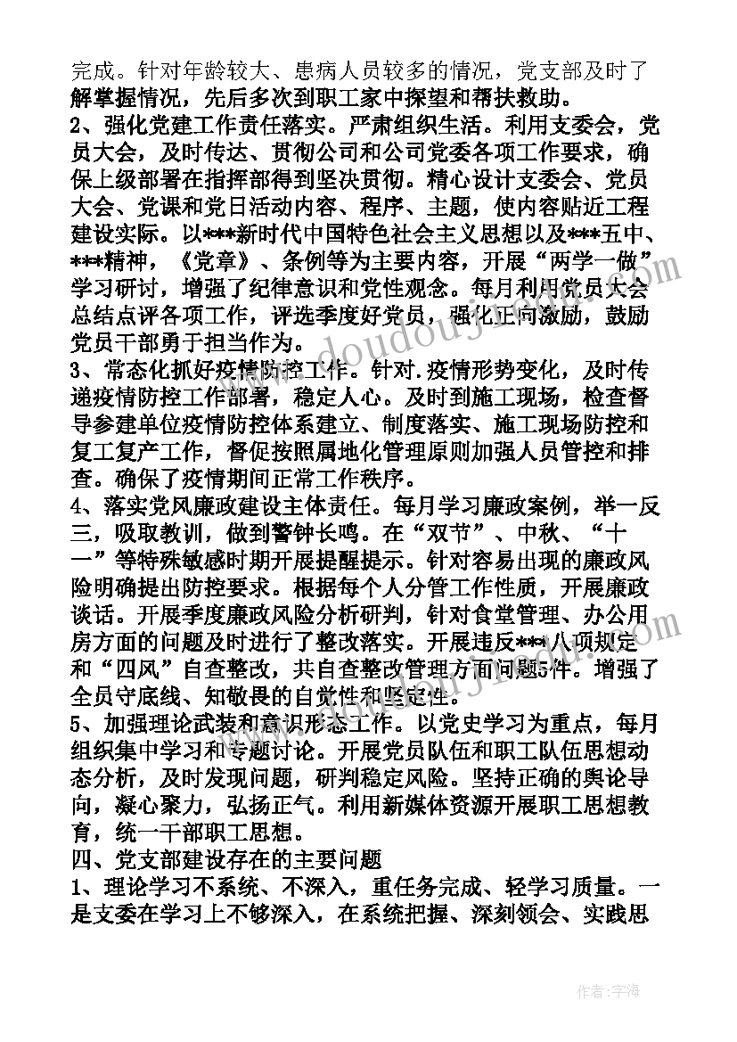 审议党支部年度工作报告(大全7篇)