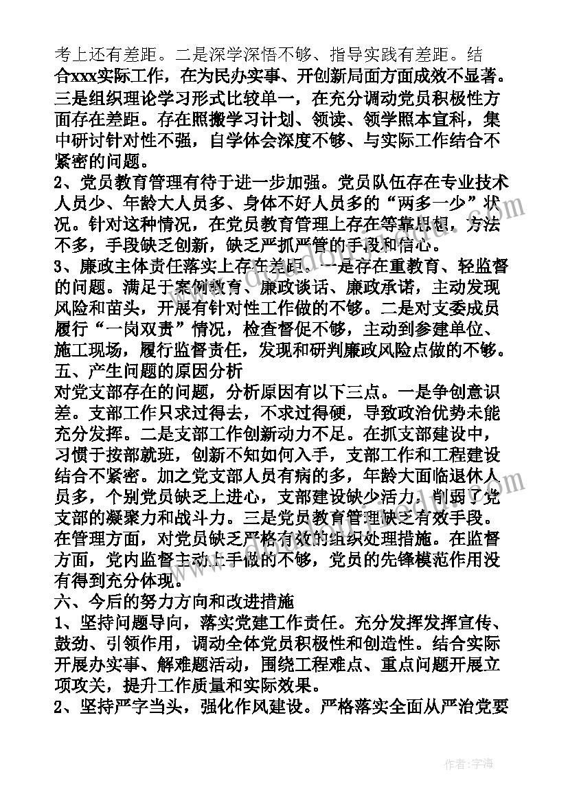 审议党支部年度工作报告(大全7篇)