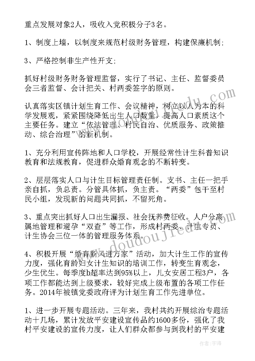 审议党支部年度工作报告(大全7篇)