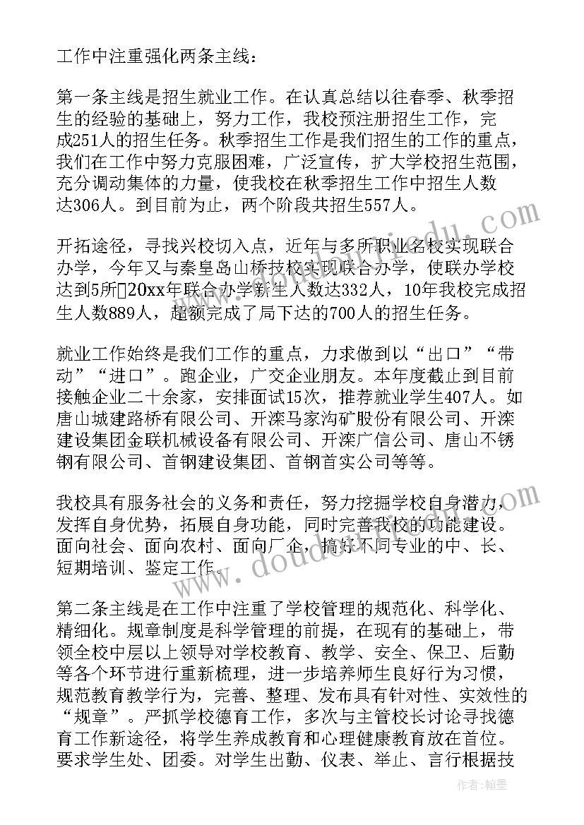 2023年校长每天日常工作流程 校长述职述廉工作报告(模板10篇)