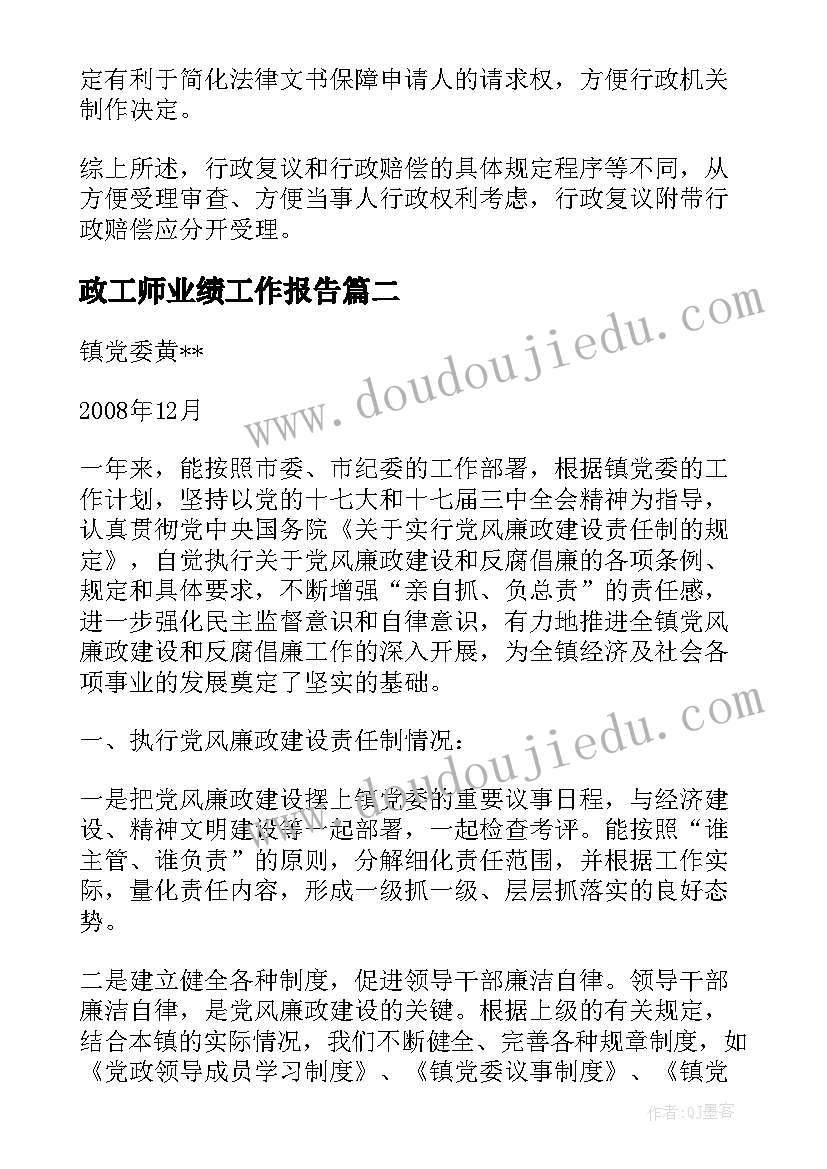 2023年政工师业绩工作报告(优秀10篇)