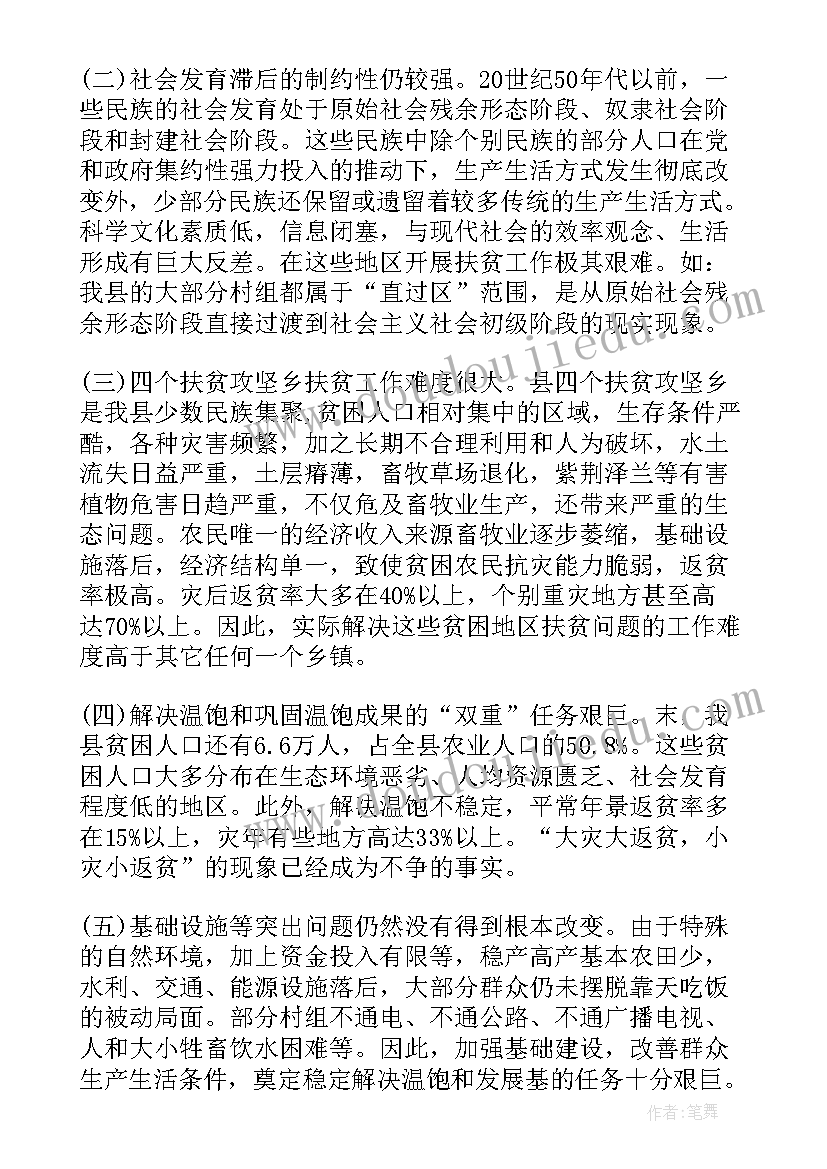 最新扶贫工作会议讲话稿(优秀9篇)