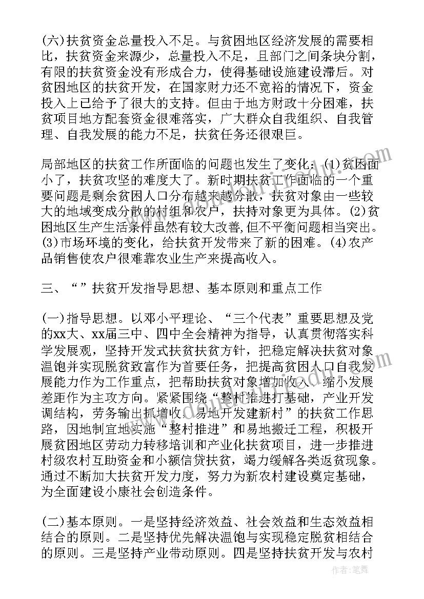 最新扶贫工作会议讲话稿(优秀9篇)