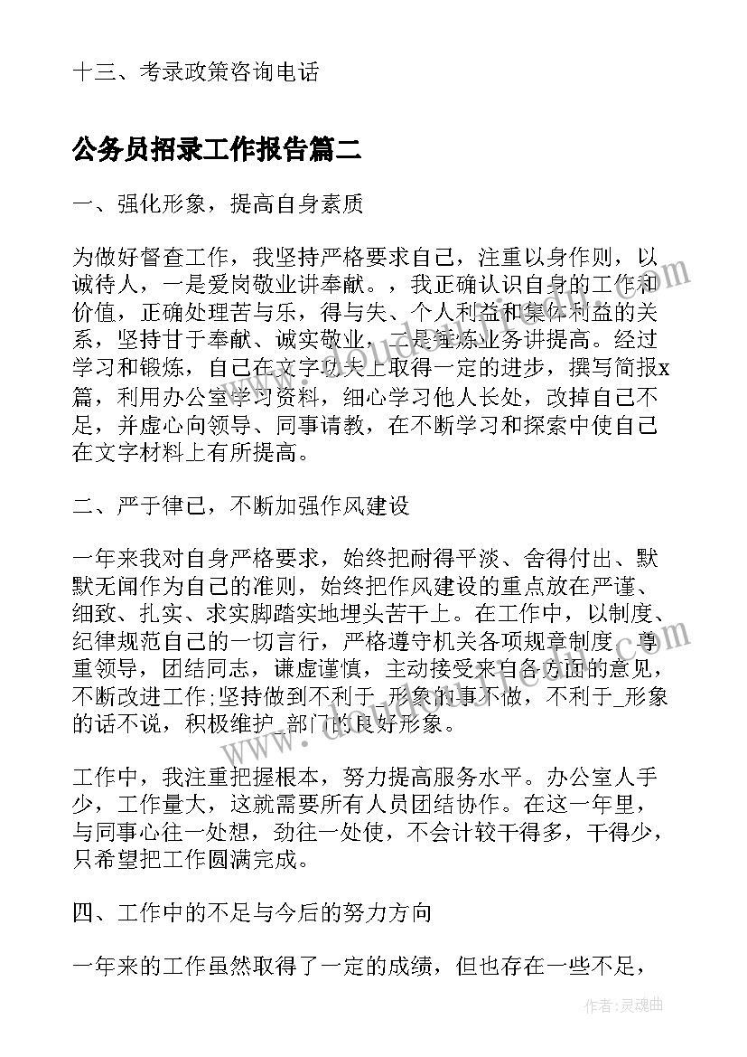 2023年公务员招录工作报告(优质8篇)