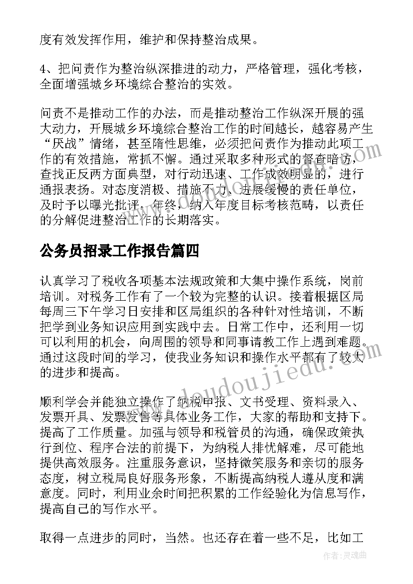 2023年公务员招录工作报告(优质8篇)