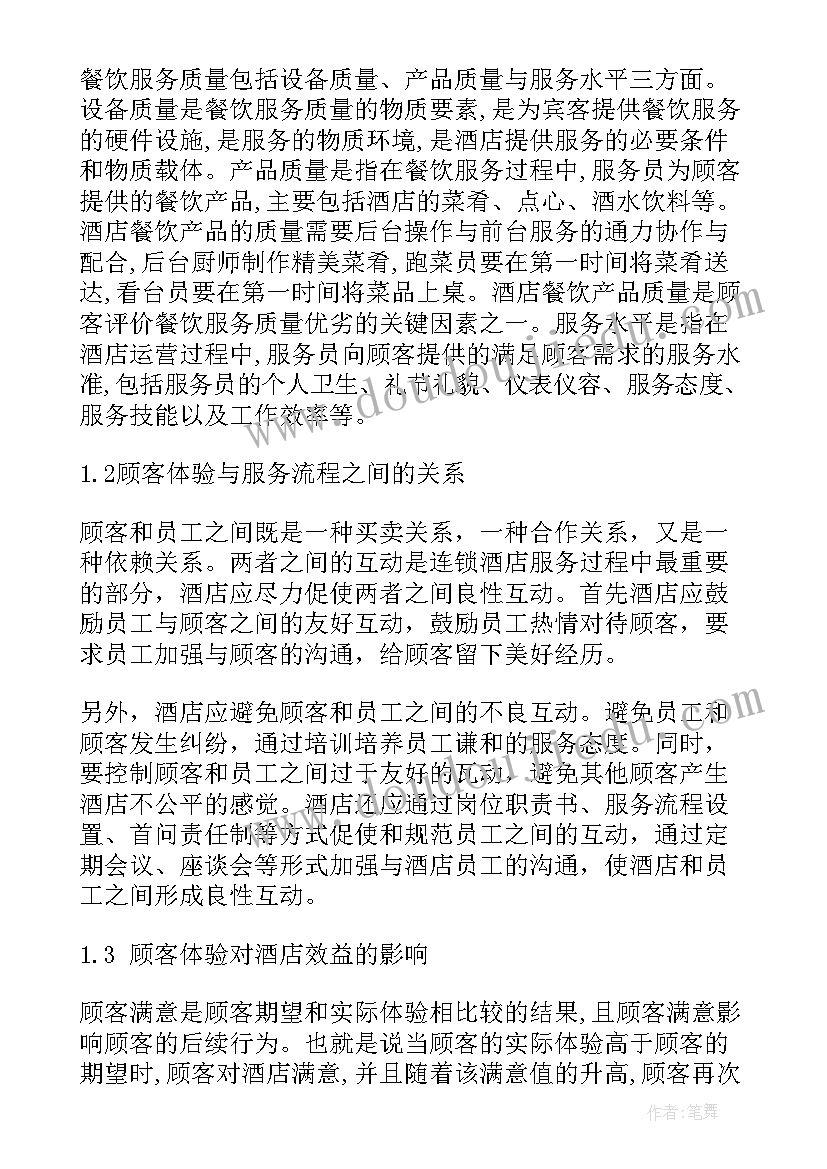 2023年酒店管理公司年度工作总结 酒店管理年度工作总结报告(精选8篇)