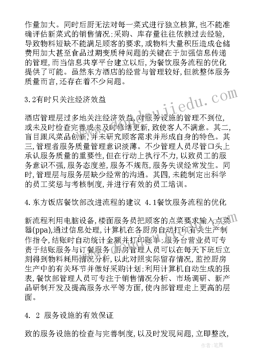 2023年酒店管理公司年度工作总结 酒店管理年度工作总结报告(精选8篇)