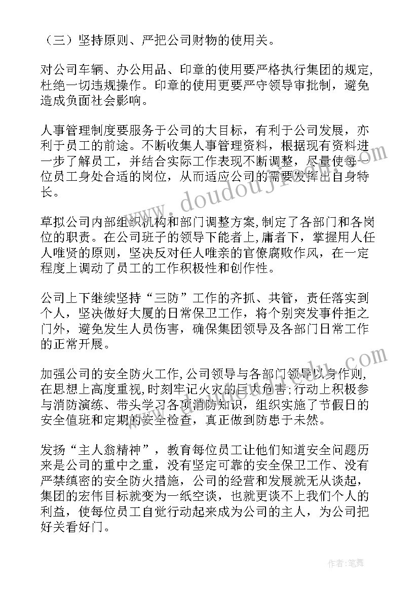 2023年酒店管理公司年度工作总结 酒店管理年度工作总结报告(精选8篇)