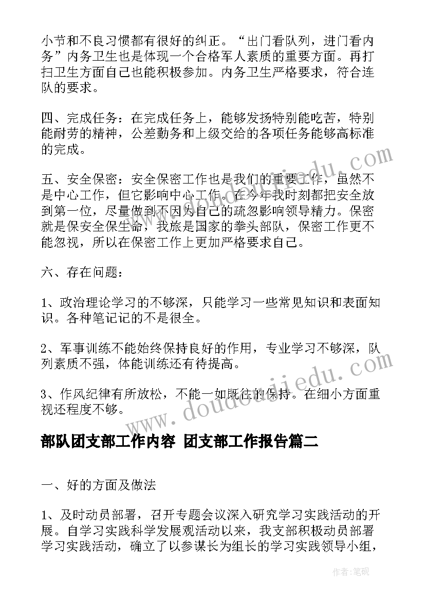 2023年部队团支部工作内容 团支部工作报告(通用5篇)