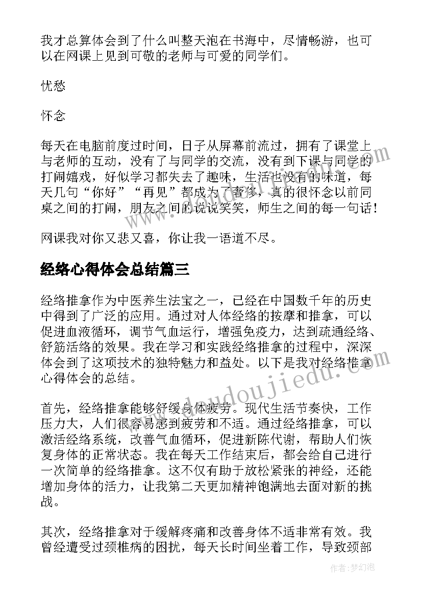 2023年经络心得体会总结(优质9篇)