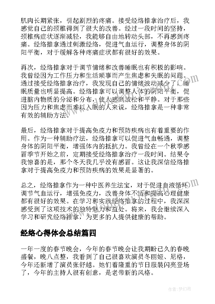 2023年经络心得体会总结(优质9篇)