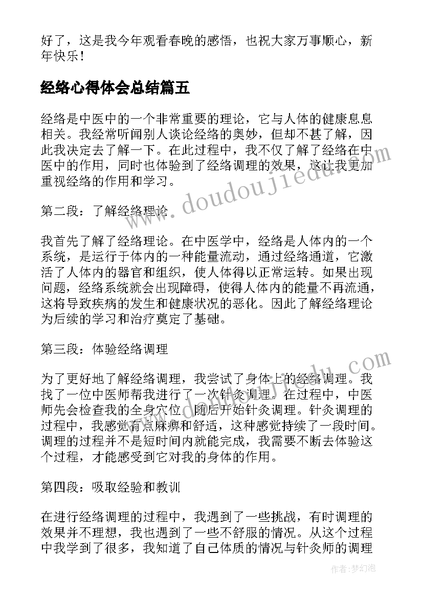 2023年经络心得体会总结(优质9篇)