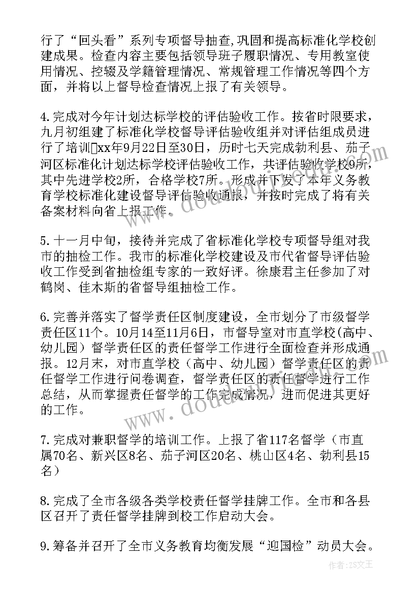 度教育督导工作总结 教育督导工作总结(优质10篇)