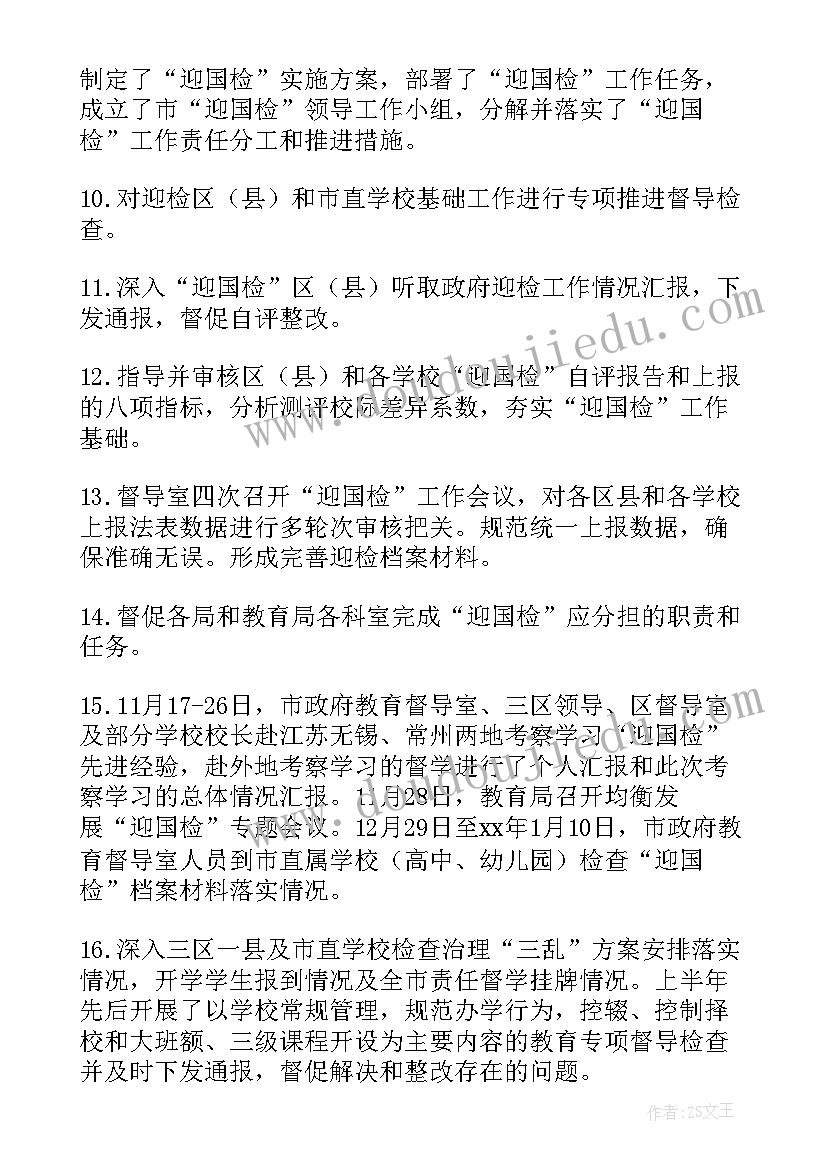 度教育督导工作总结 教育督导工作总结(优质10篇)