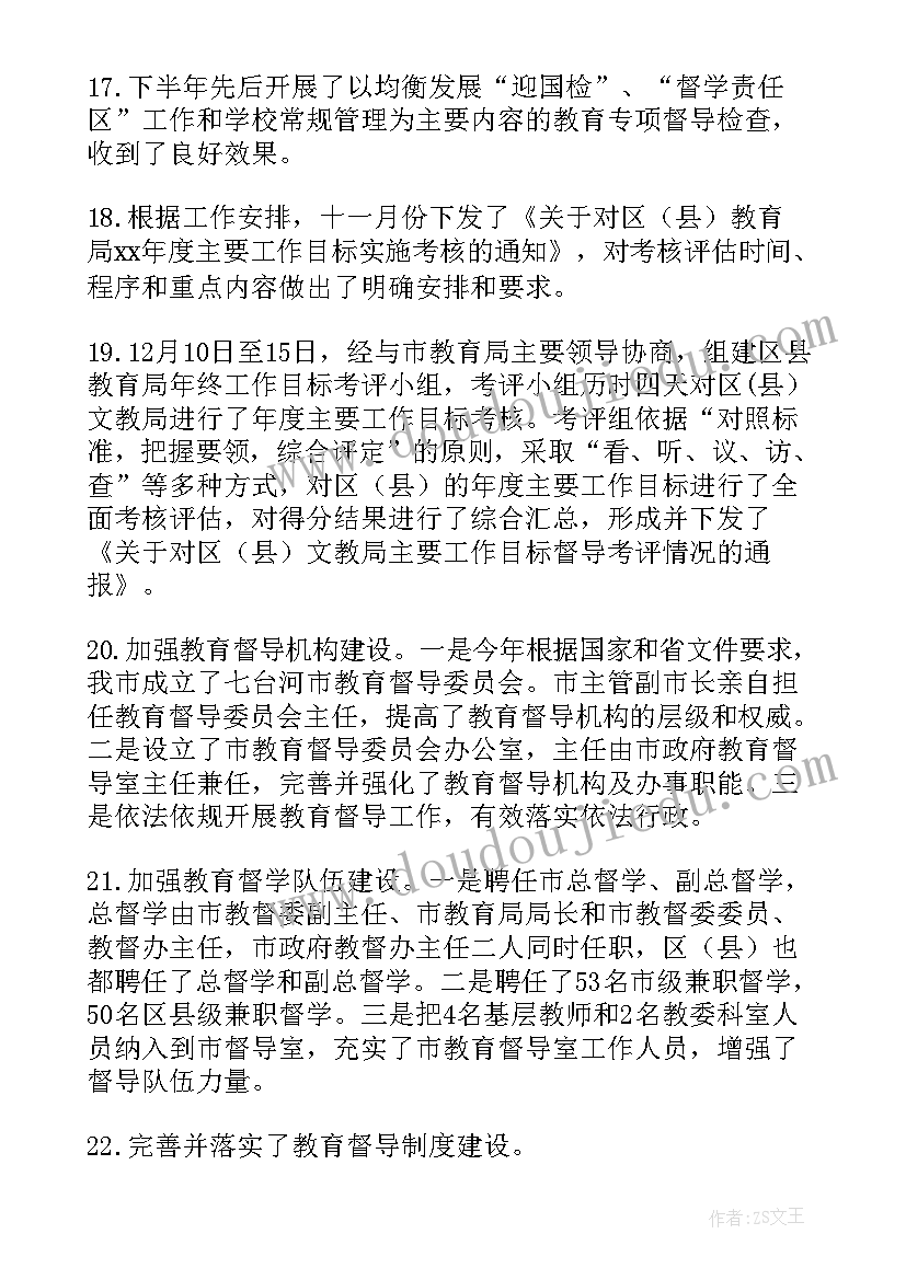 度教育督导工作总结 教育督导工作总结(优质10篇)