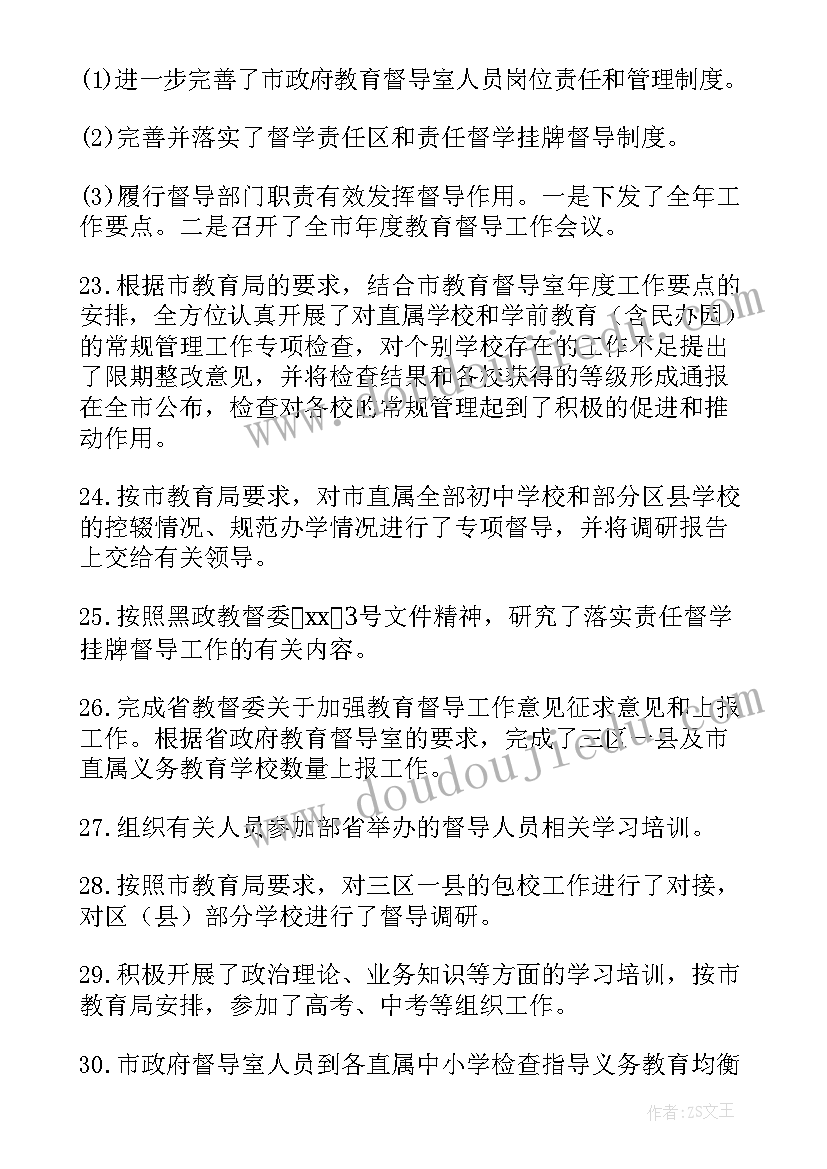 度教育督导工作总结 教育督导工作总结(优质10篇)